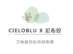 CIELOBLU | 威人斯尼平台登录网址尼布纹，万物复苏的自然格调(图2)