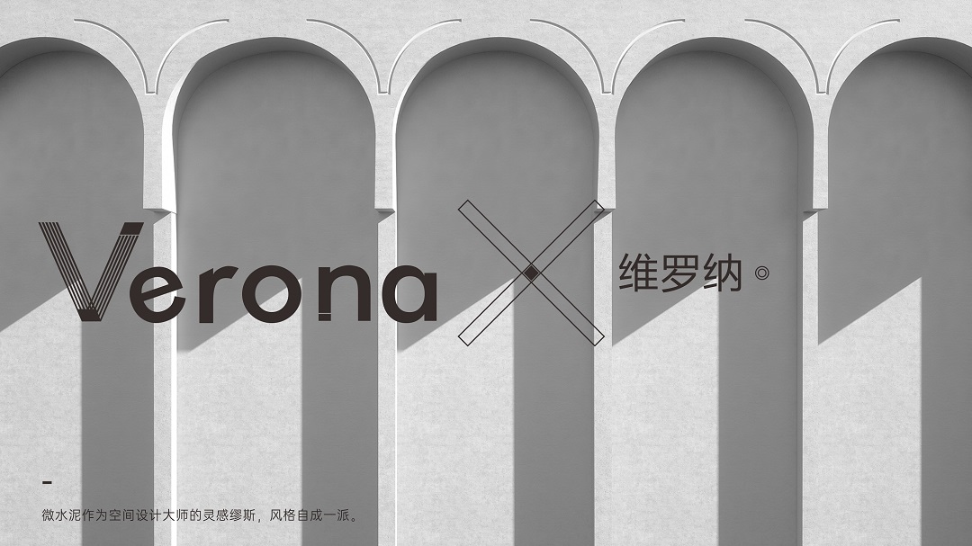 Verona | 维罗纳微水泥，至简美感共鸣雅趣灵魂(图2)